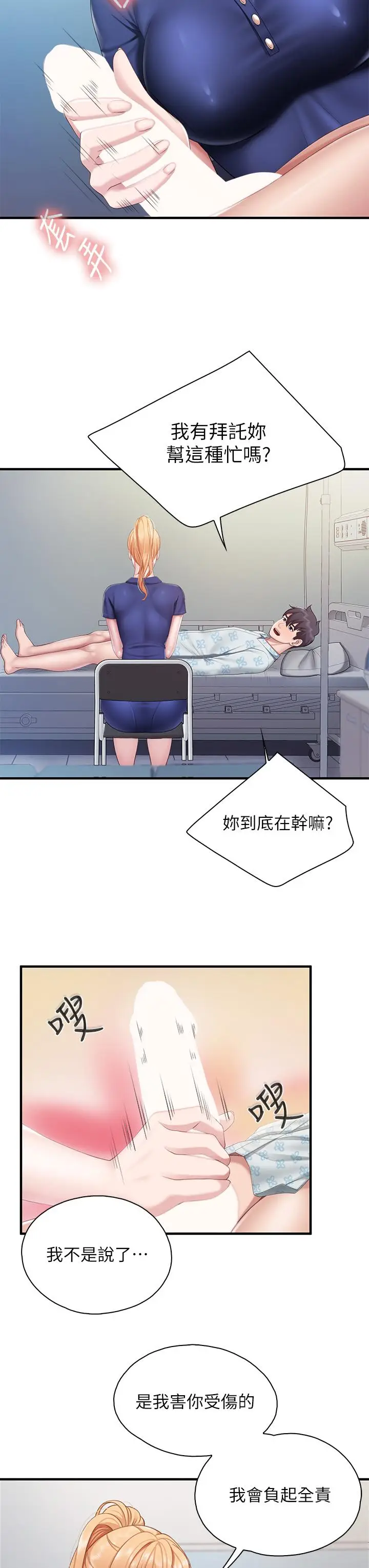 漫画《亲子餐厅的妈妈们》第32话第15张图