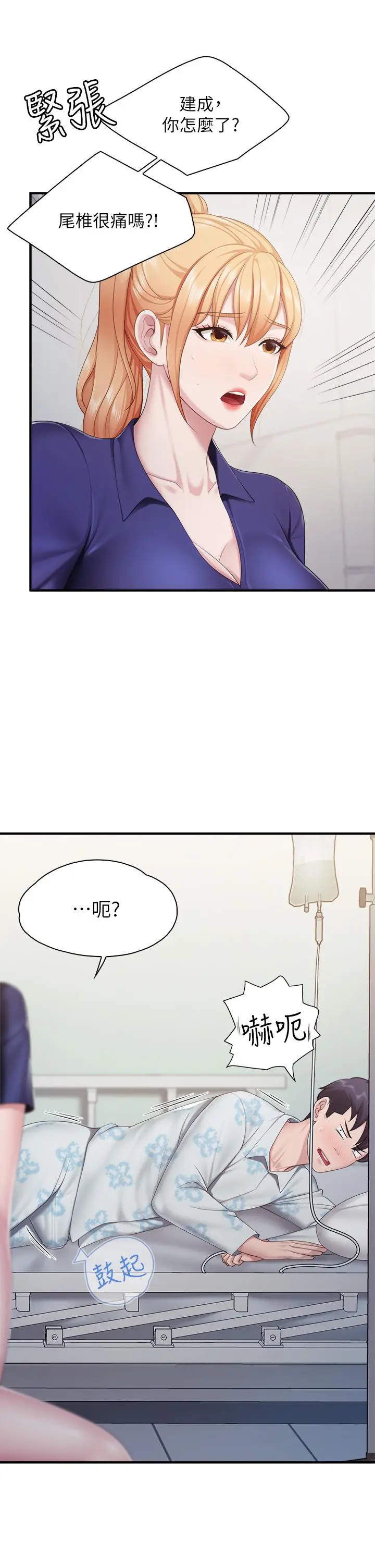 漫画《亲子餐厅的妈妈们》第32话第2张图