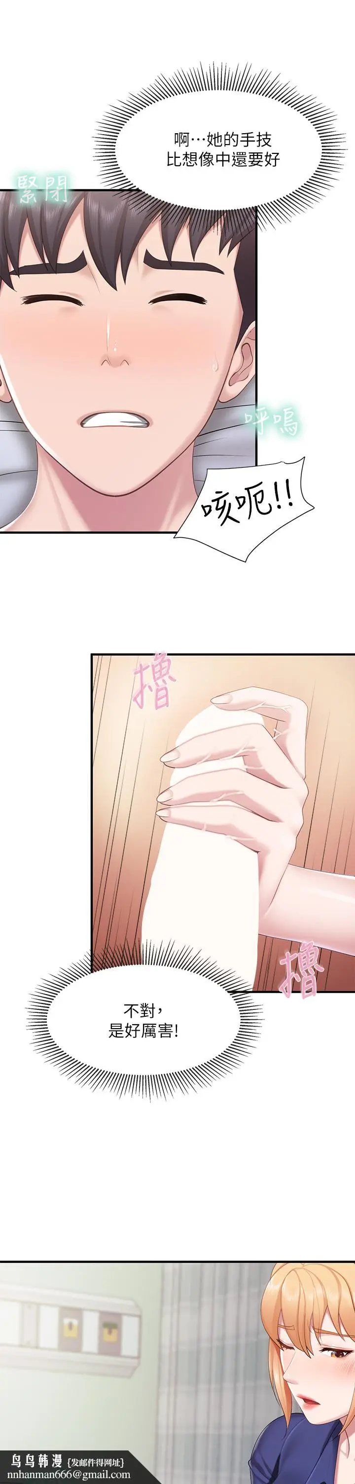漫画《亲子餐厅的妈妈们》第32话第22张图