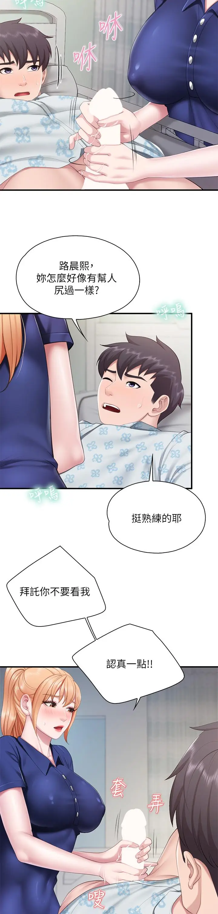 漫画《亲子餐厅的妈妈们》第32话第23张图
