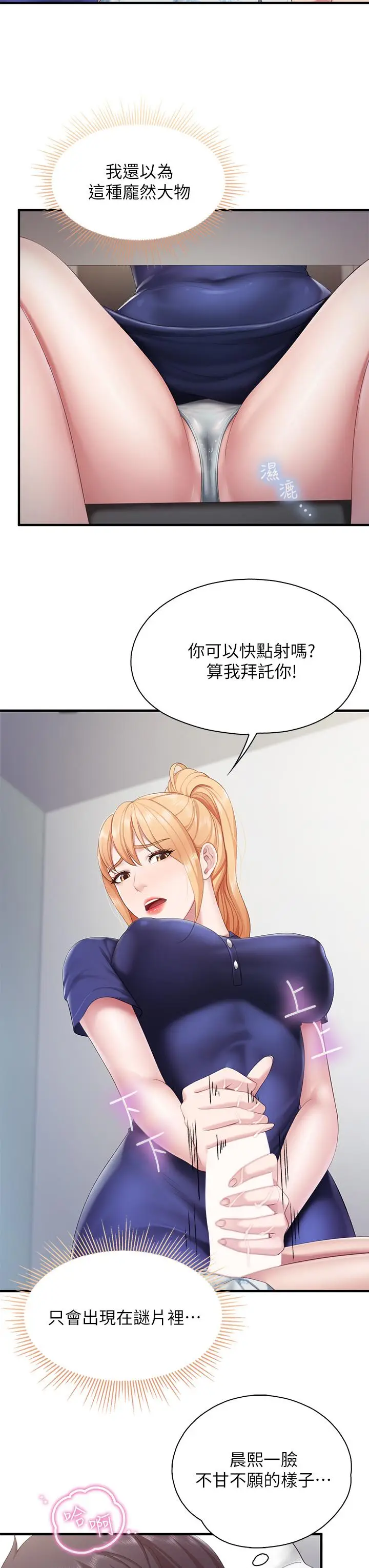 漫画《亲子餐厅的妈妈们》第32话第24张图