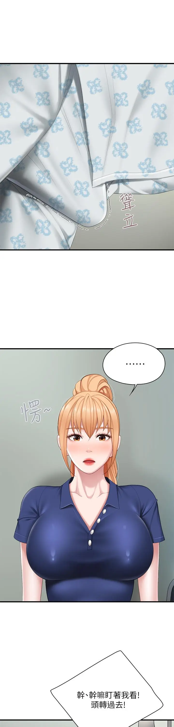漫画《亲子餐厅的妈妈们》第32话第5张图