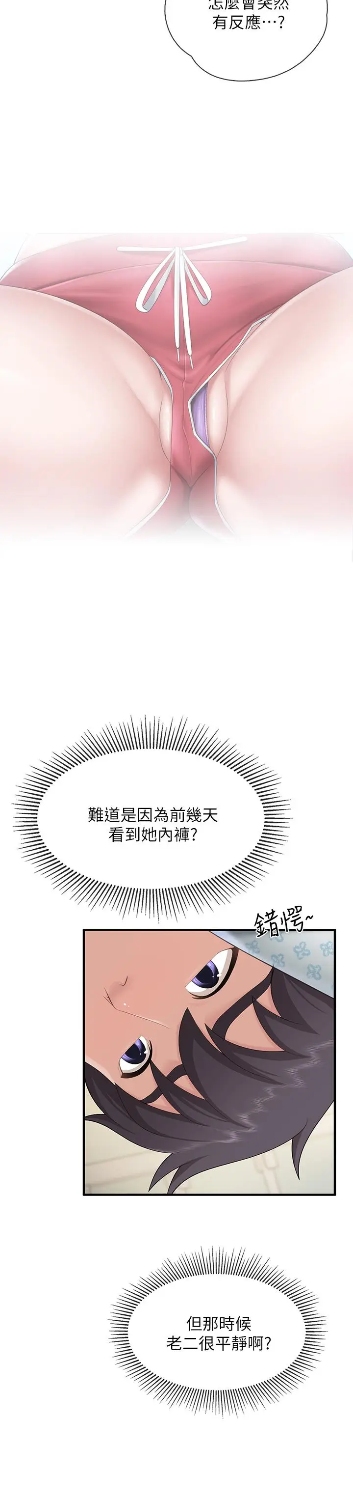 漫画《亲子餐厅的妈妈们》第32话第7张图