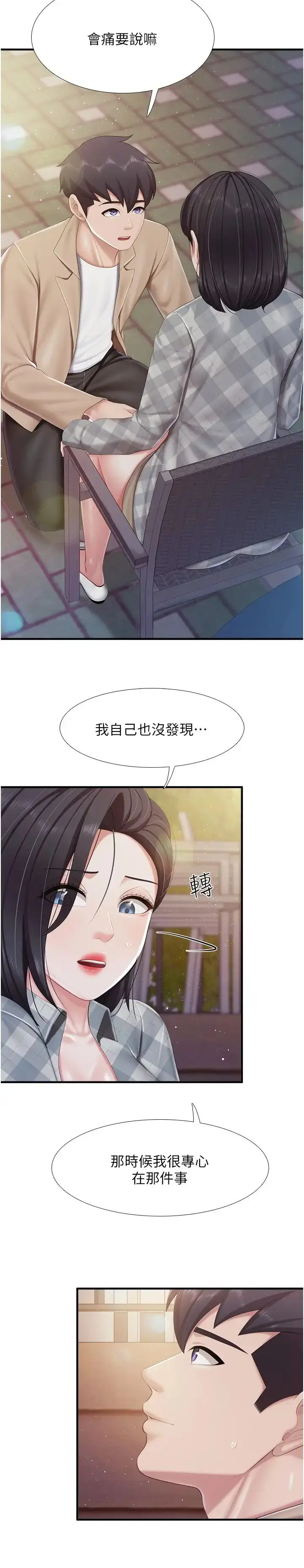 漫画《亲子餐厅的妈妈们》第94话第19张图