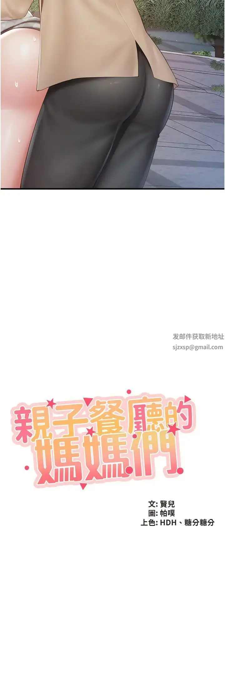 漫画《亲子餐厅的妈妈们》第94话第2张图