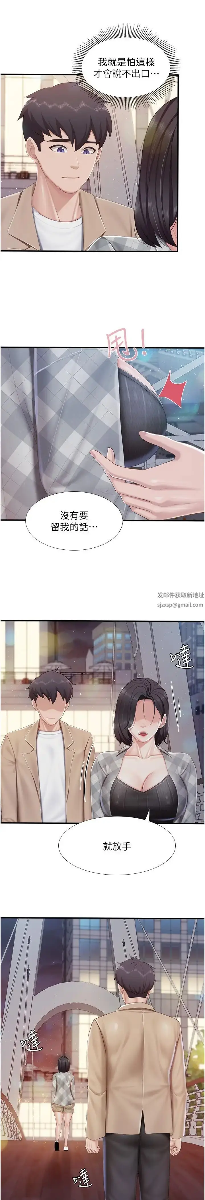 漫画《亲子餐厅的妈妈们》第94话第29张图