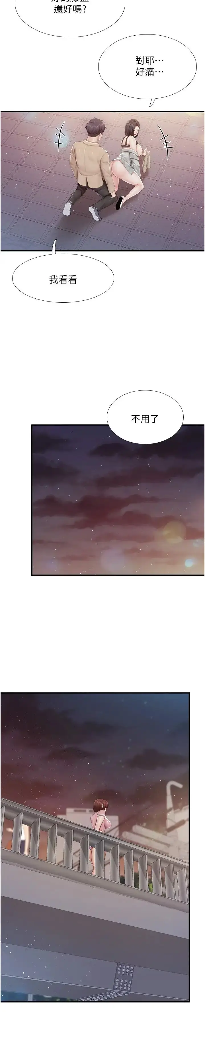 漫画《亲子餐厅的妈妈们》第94话第9张图