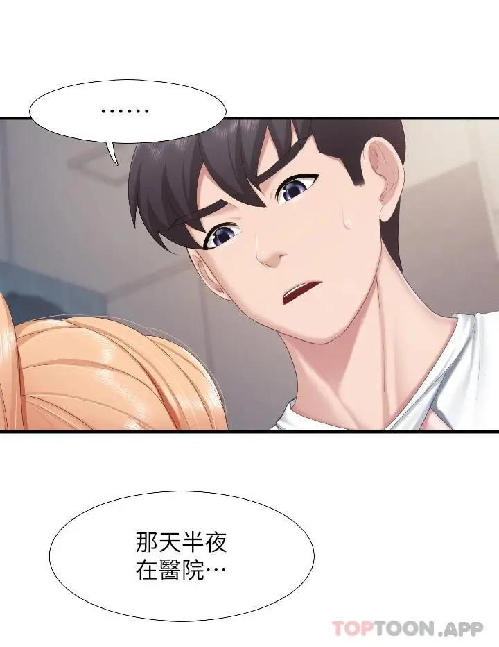 漫画《亲子餐厅的妈妈们》第45话第12张图