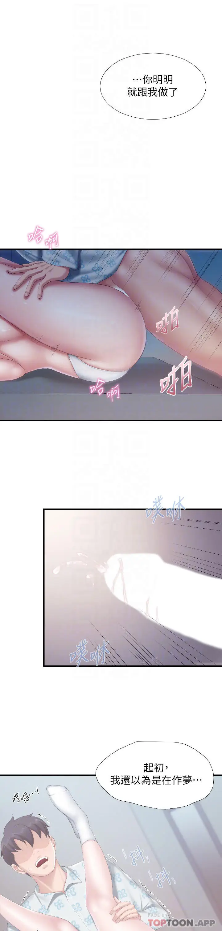 漫画《亲子餐厅的妈妈们》第45话第13张图