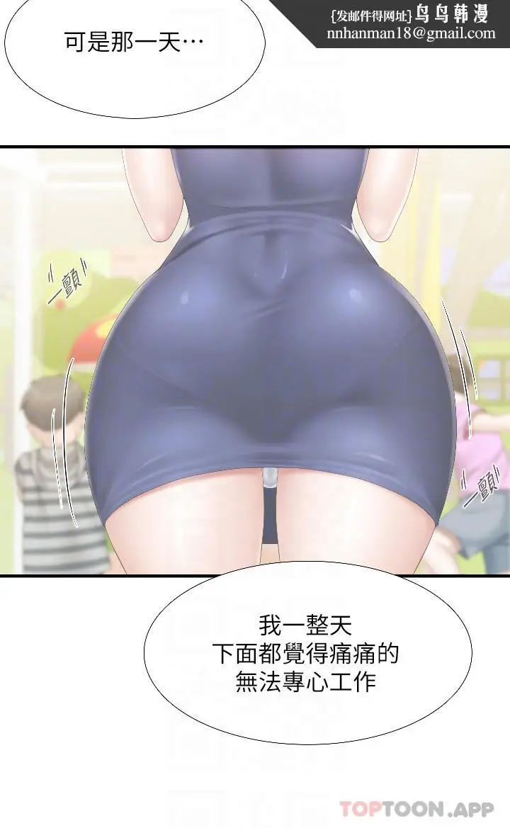 漫画《亲子餐厅的妈妈们》第45话第15张图