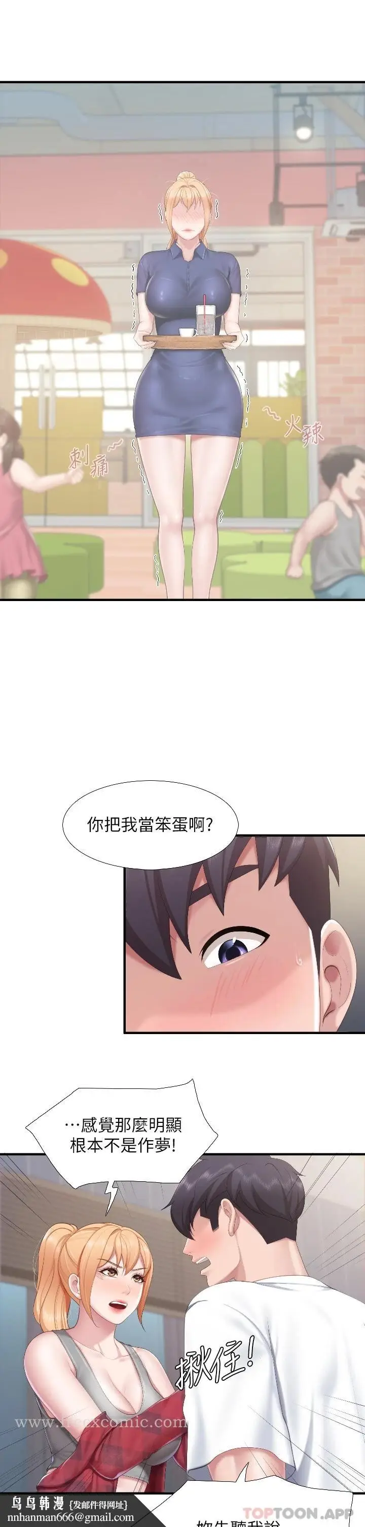 漫画《亲子餐厅的妈妈们》第45话第16张图