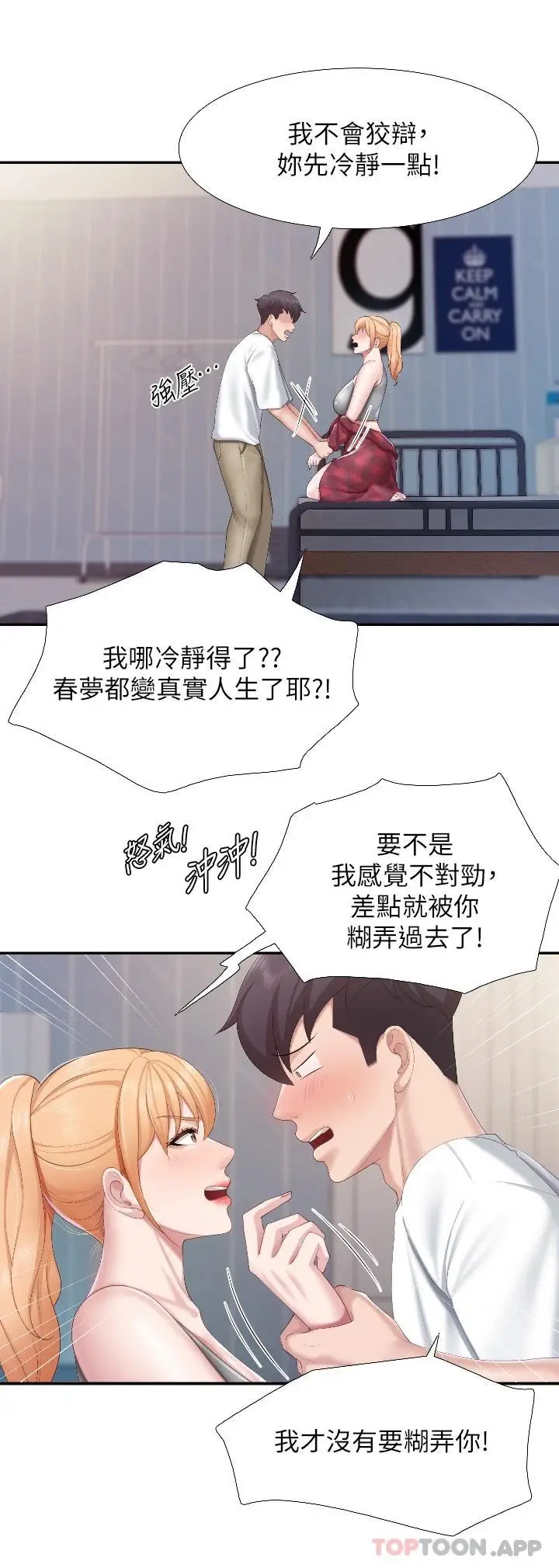 漫画《亲子餐厅的妈妈们》第45话第18张图