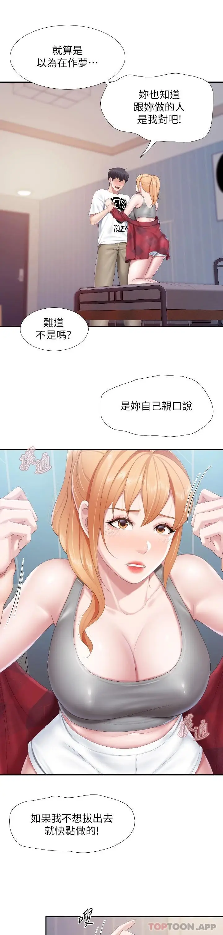 漫画《亲子餐厅的妈妈们》第45话第21张图