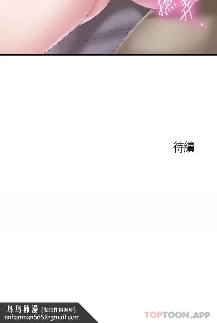 漫画《亲子餐厅的妈妈们》第45话第29张图