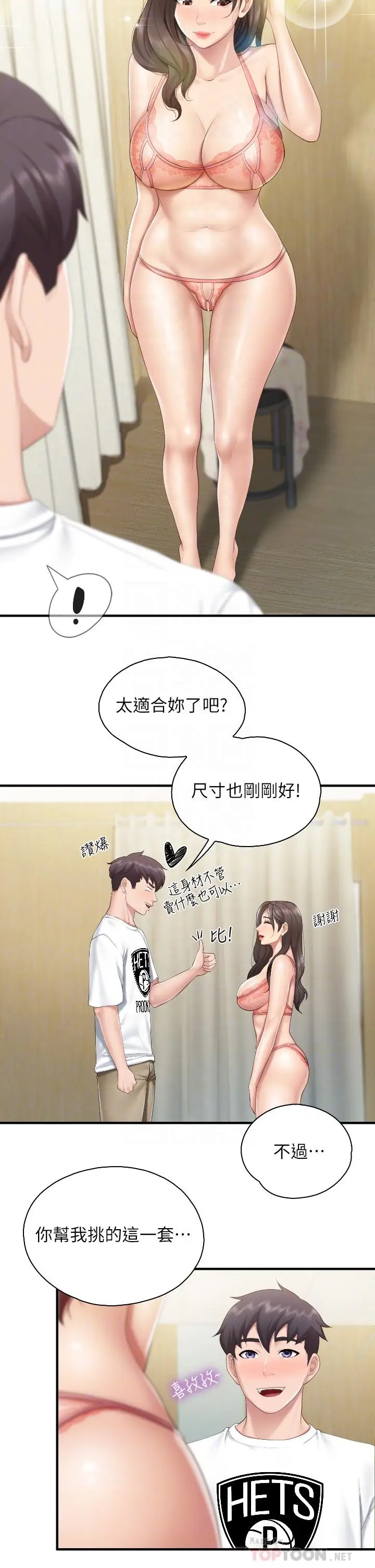 漫画《亲子餐厅的妈妈们》第41话第12张图