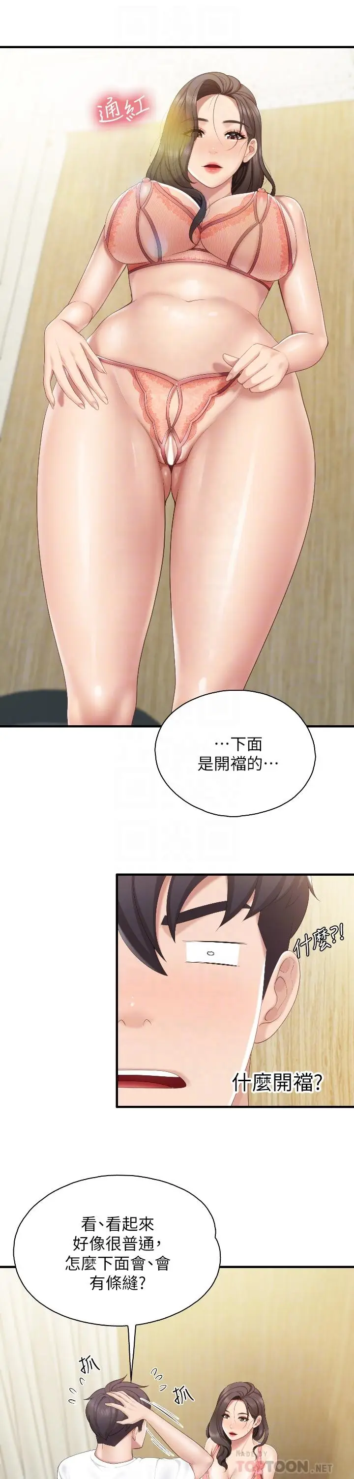 漫画《亲子餐厅的妈妈们》第41话第14张图