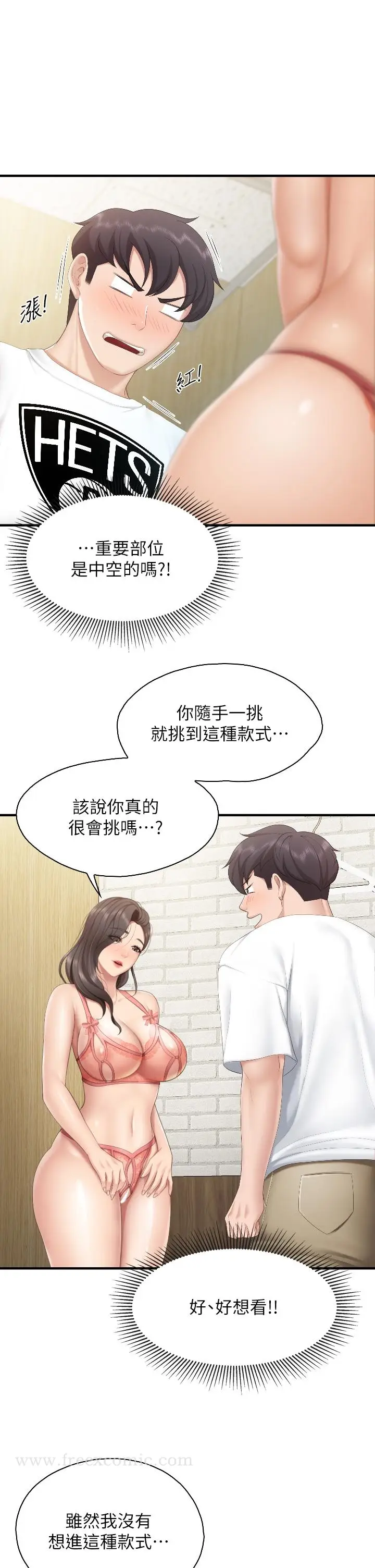 漫画《亲子餐厅的妈妈们》第41话第17张图