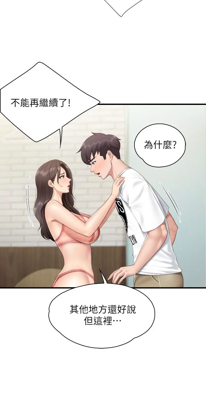 漫画《亲子餐厅的妈妈们》第41话第23张图