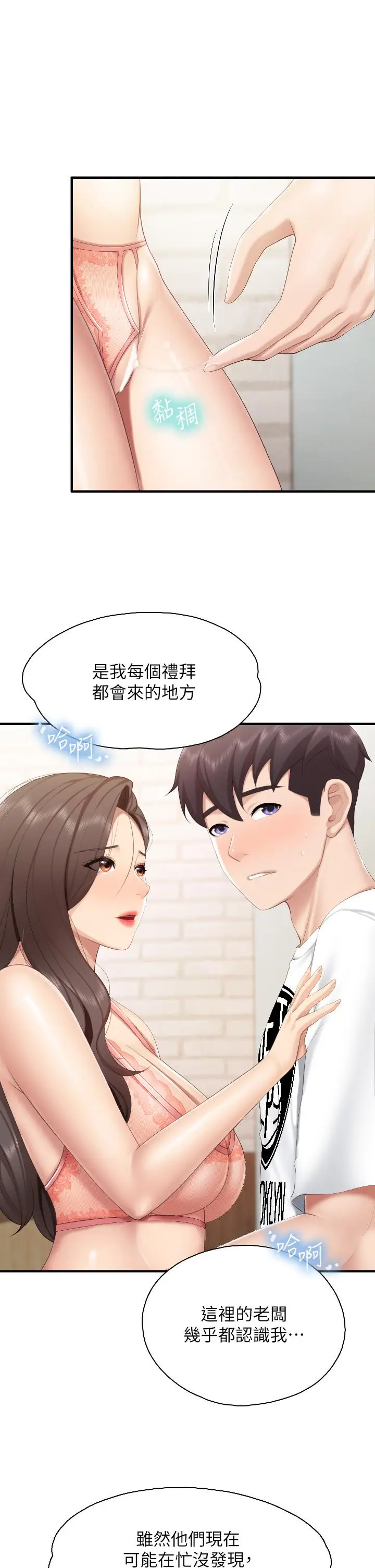 漫画《亲子餐厅的妈妈们》第41话第24张图