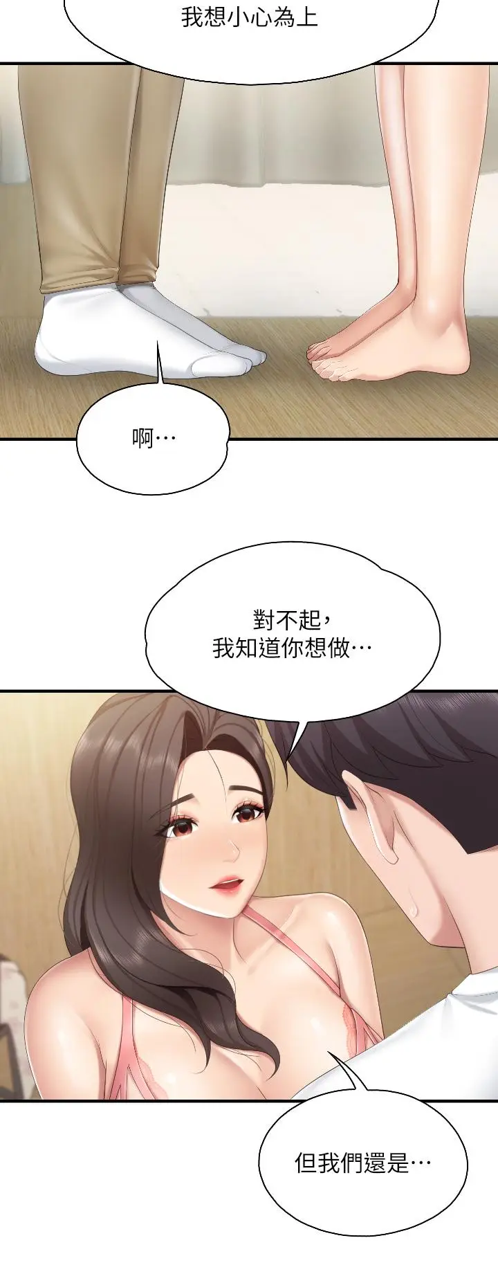 漫画《亲子餐厅的妈妈们》第41话第25张图