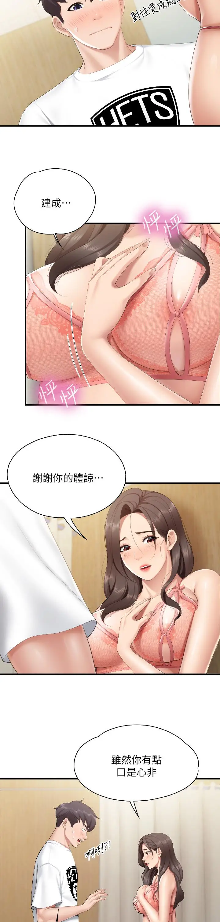 漫画《亲子餐厅的妈妈们》第41话第27张图