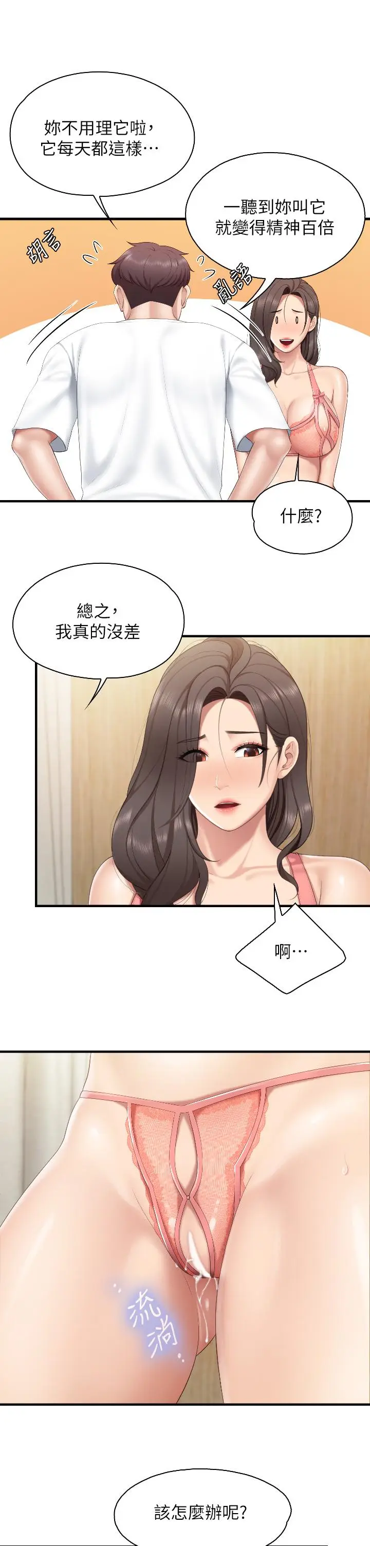 漫画《亲子餐厅的妈妈们》第41话第29张图