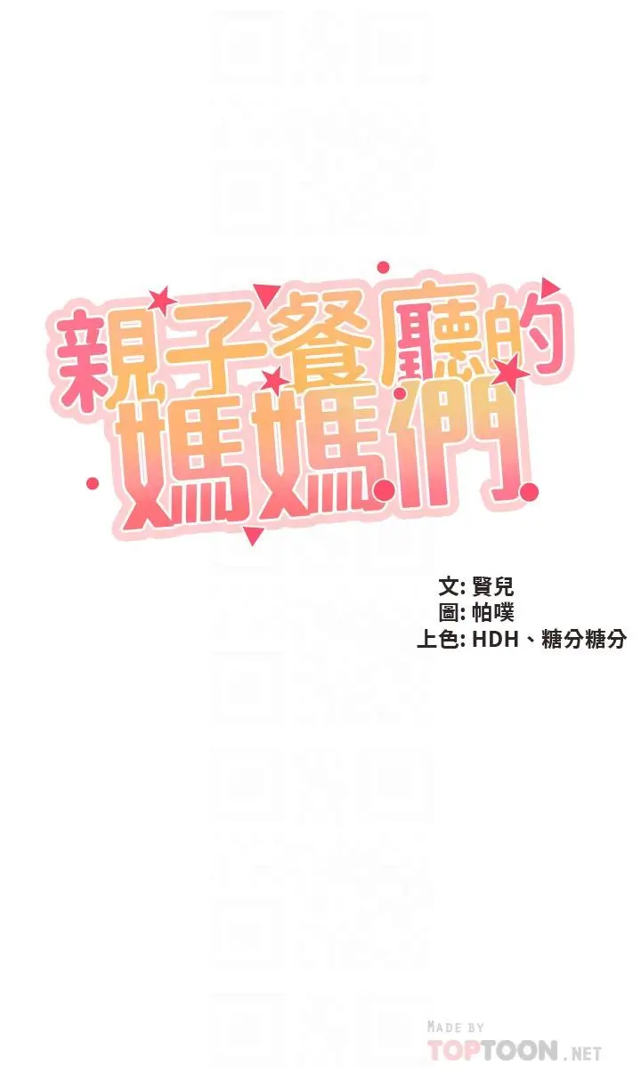 漫画《亲子餐厅的妈妈们》第41话第4张图