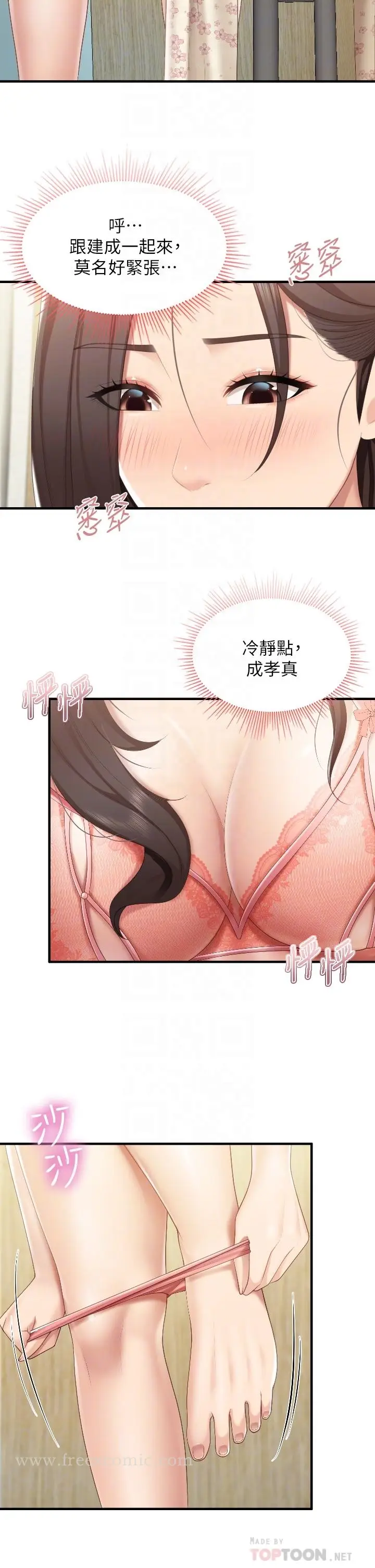 漫画《亲子餐厅的妈妈们》第41话第6张图
