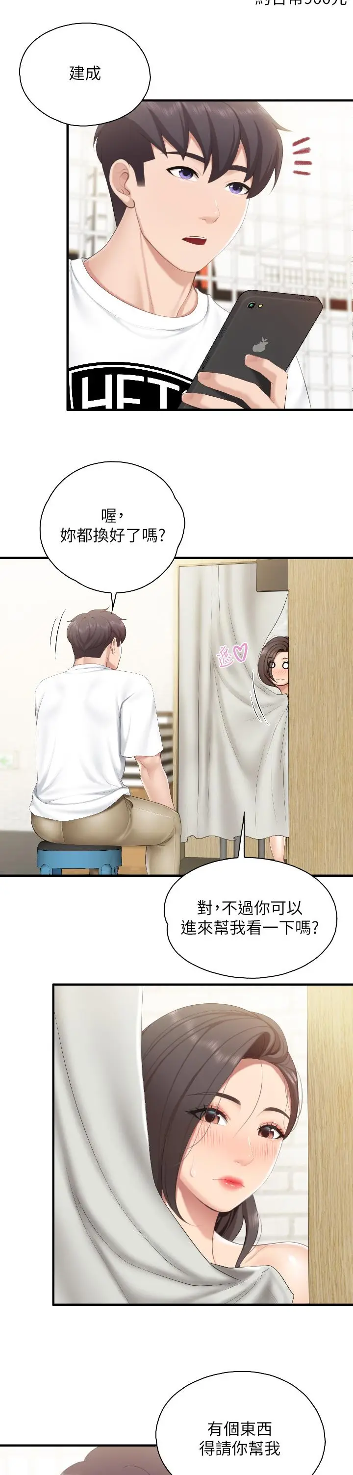 漫画《亲子餐厅的妈妈们》第41话第9张图
