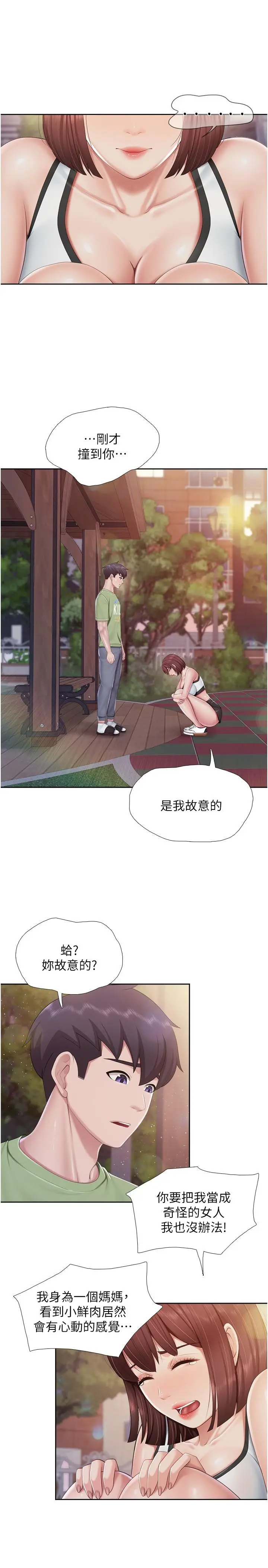 漫画《亲子餐厅的妈妈们》第85话第11张图