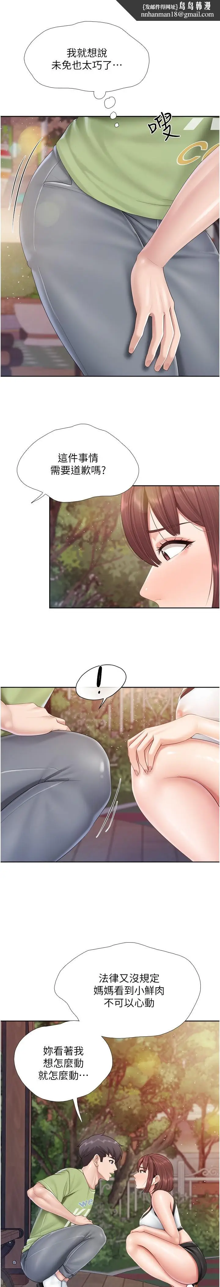 漫画《亲子餐厅的妈妈们》第85话第13张图