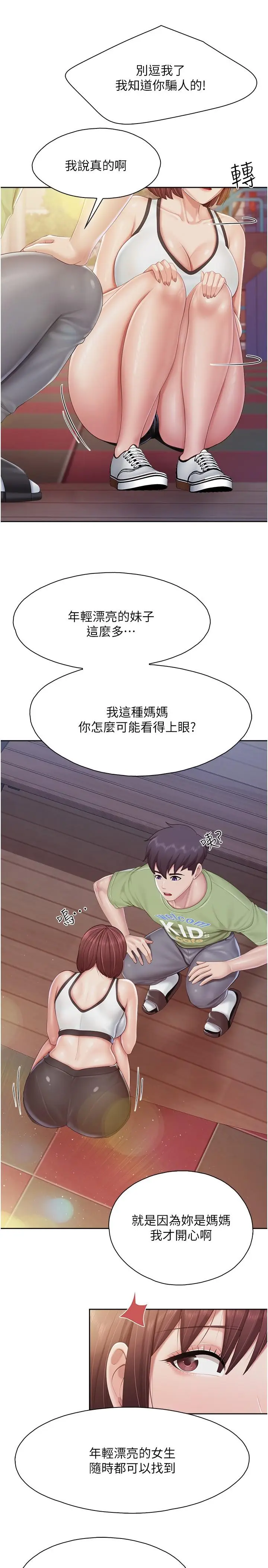 漫画《亲子餐厅的妈妈们》第85话第15张图