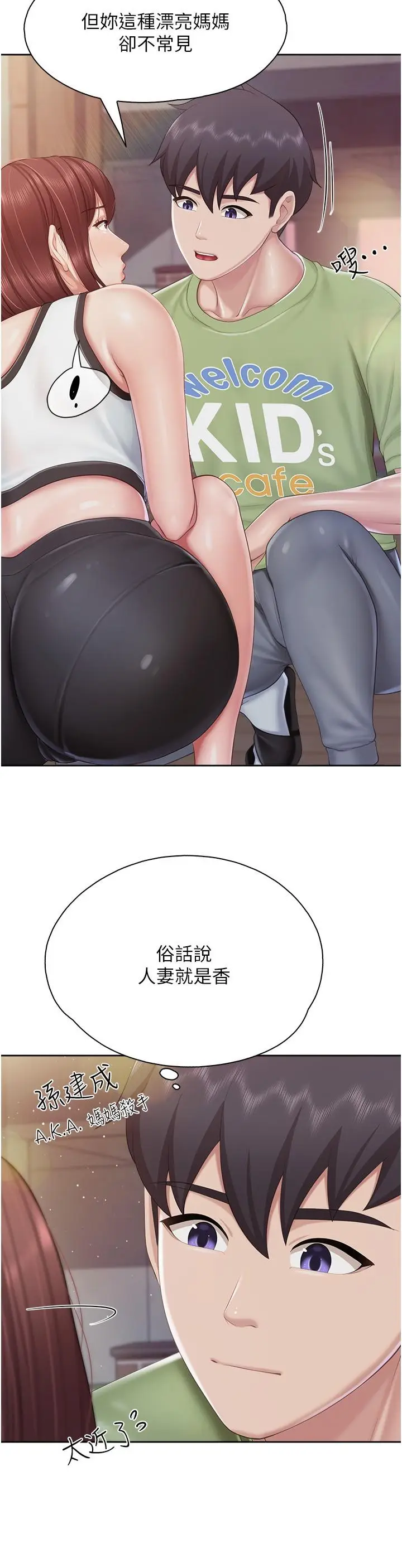 漫画《亲子餐厅的妈妈们》第85话第16张图