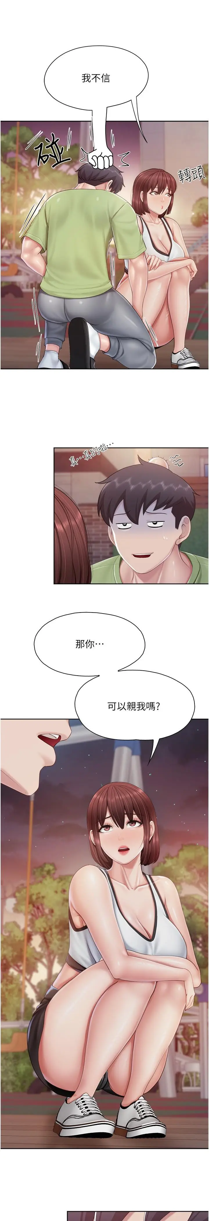漫画《亲子餐厅的妈妈们》第85话第17张图