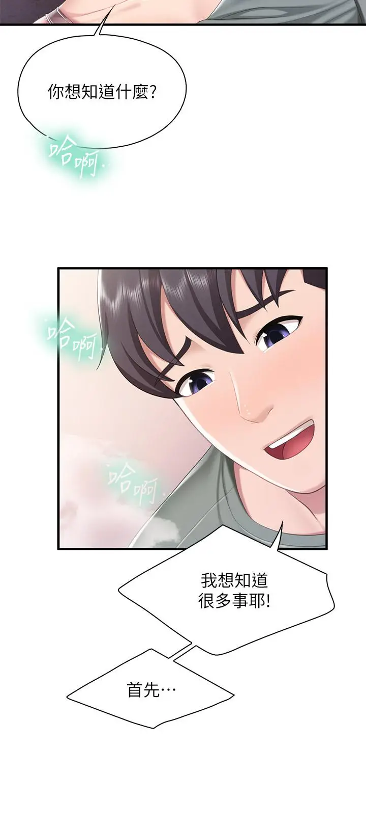 漫画《亲子餐厅的妈妈们》第27话第13张图