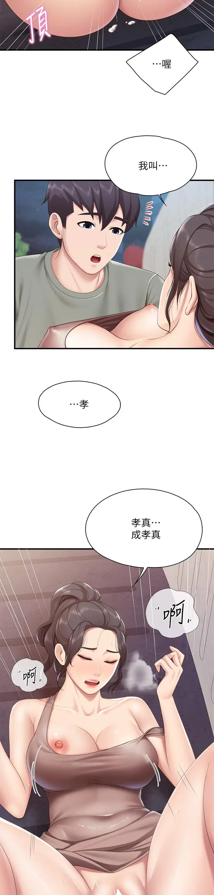 漫画《亲子餐厅的妈妈们》第27话第15张图