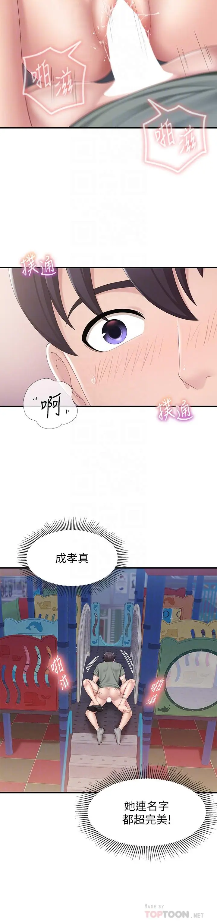 漫画《亲子餐厅的妈妈们》第27话第16张图