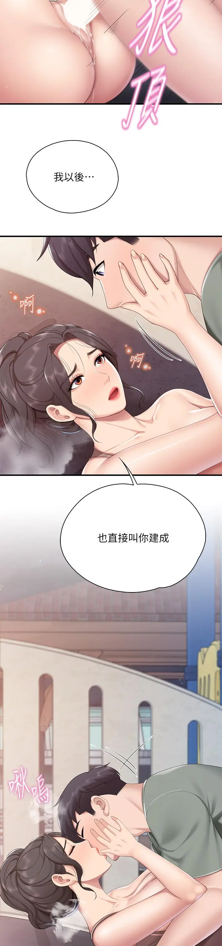 漫画《亲子餐厅的妈妈们》第27话第24张图