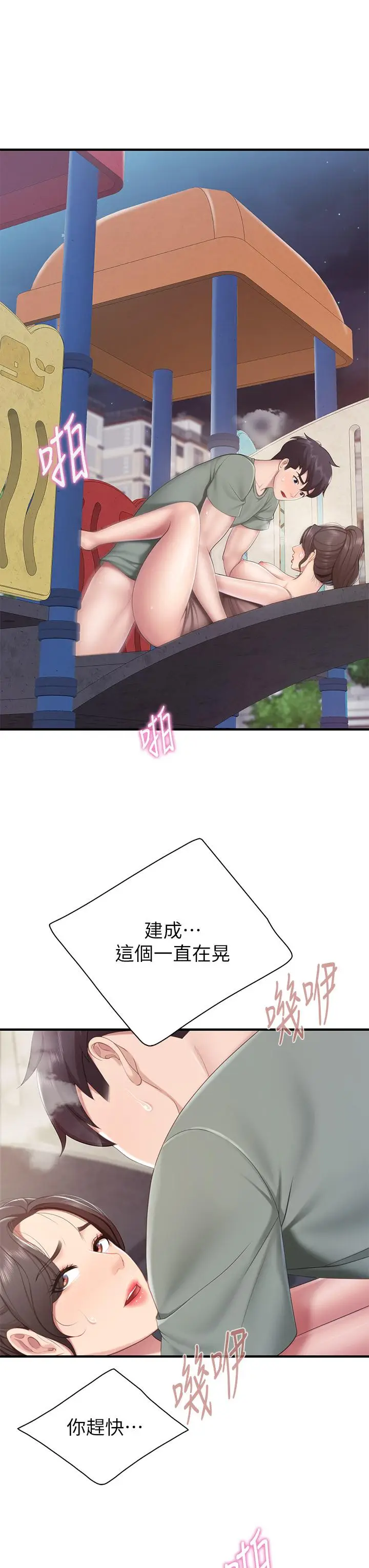 漫画《亲子餐厅的妈妈们》第27话第32张图