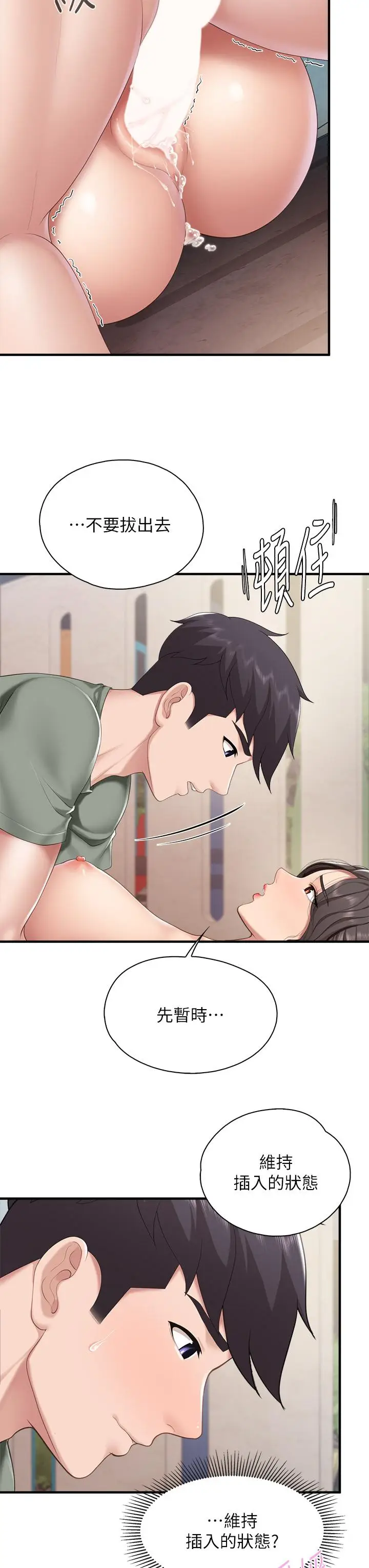 漫画《亲子餐厅的妈妈们》第27话第36张图