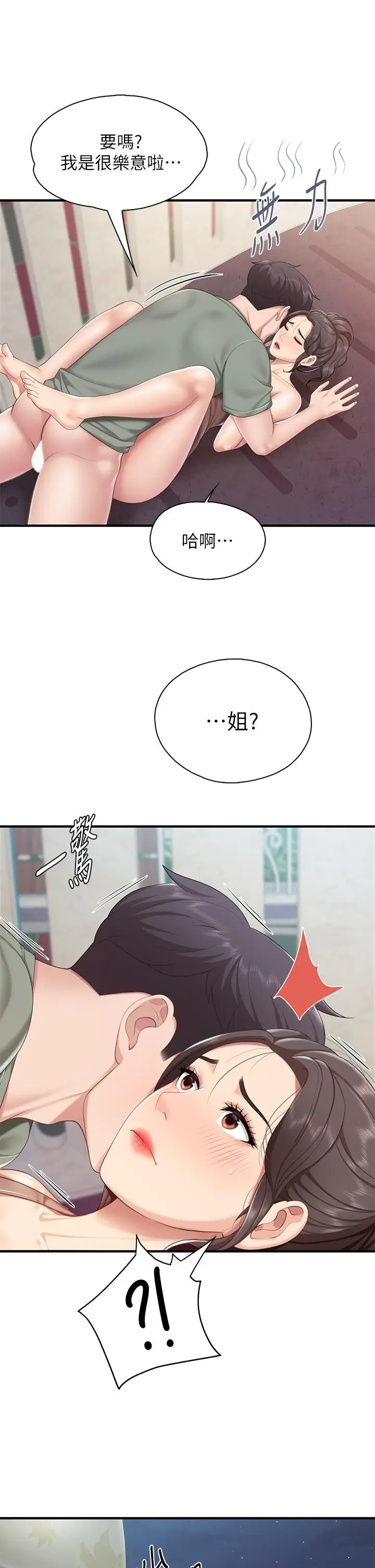 漫画《亲子餐厅的妈妈们》第27话第38张图