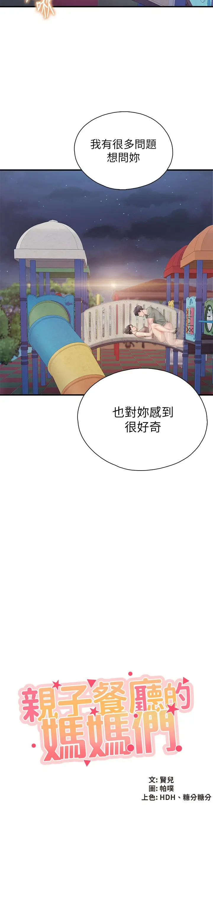 漫画《亲子餐厅的妈妈们》第27话第5张图