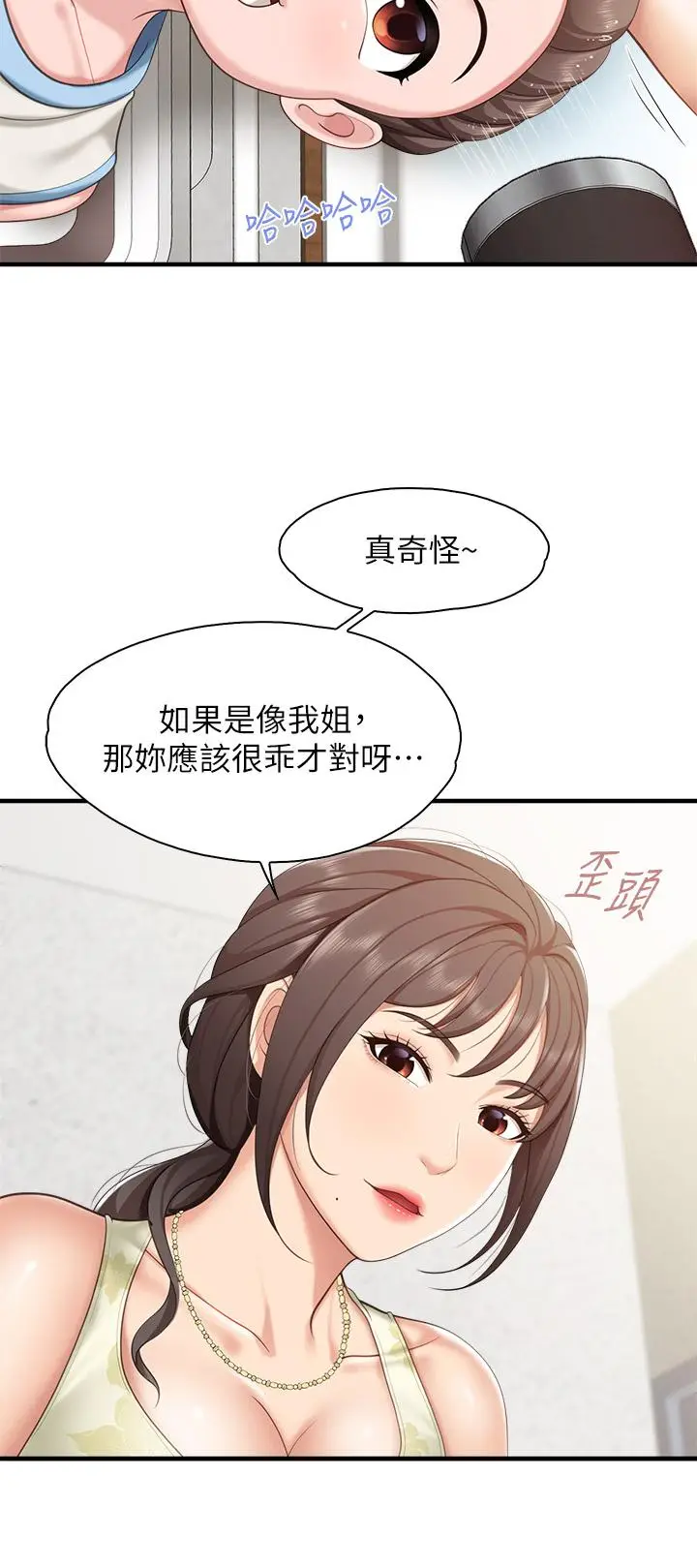 漫画《亲子餐厅的妈妈们》第27话第9张图