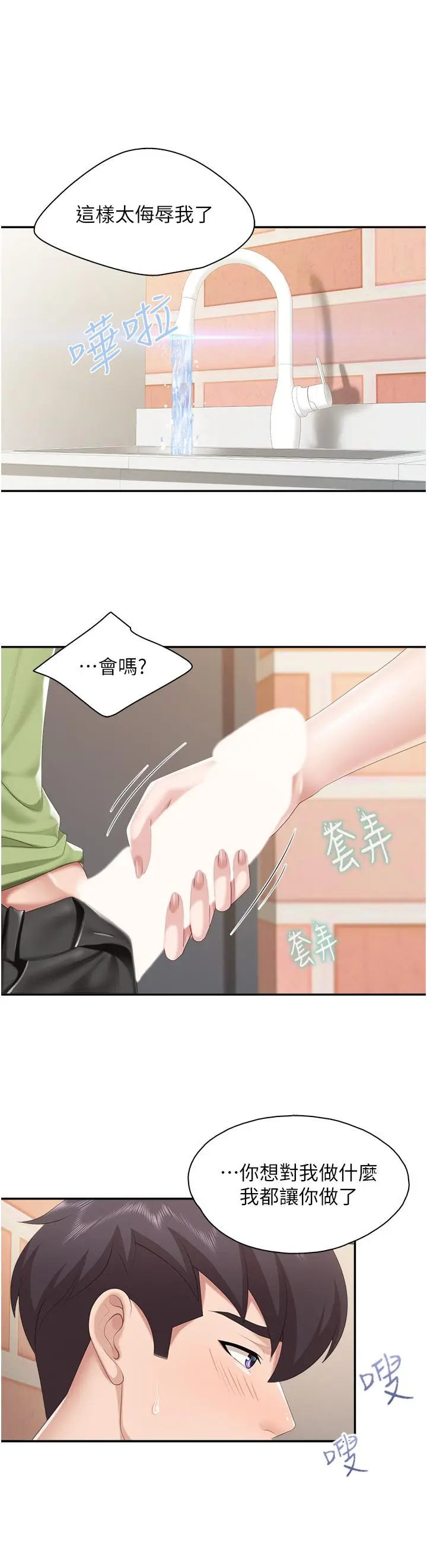 漫画《亲子餐厅的妈妈们》第49话第11张图