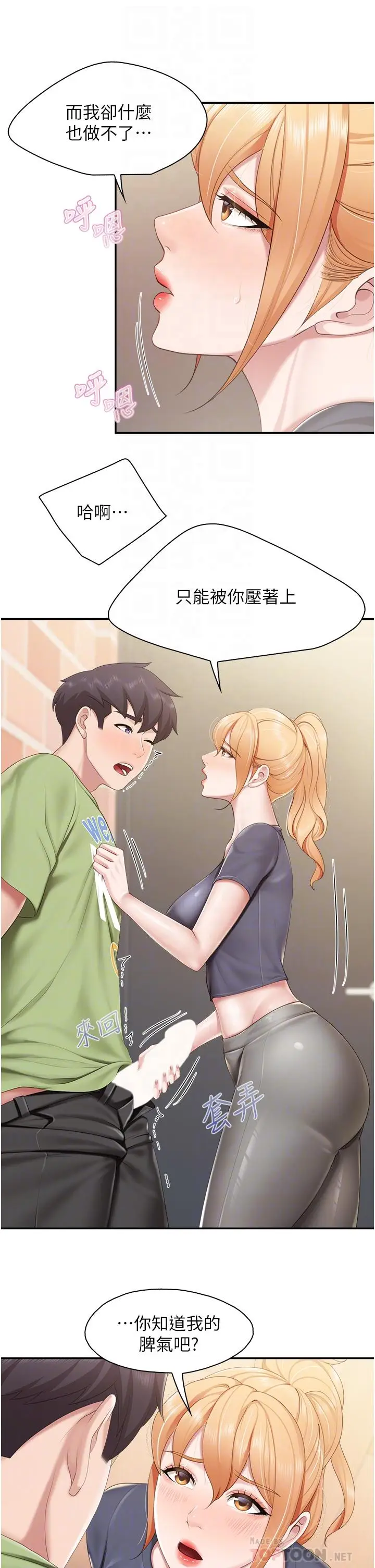 漫画《亲子餐厅的妈妈们》第49话第12张图