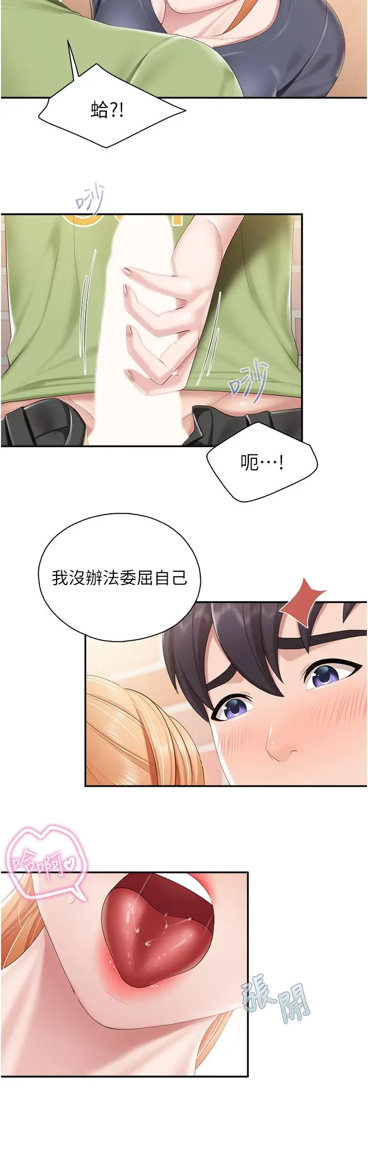 漫画《亲子餐厅的妈妈们》第49话第13张图