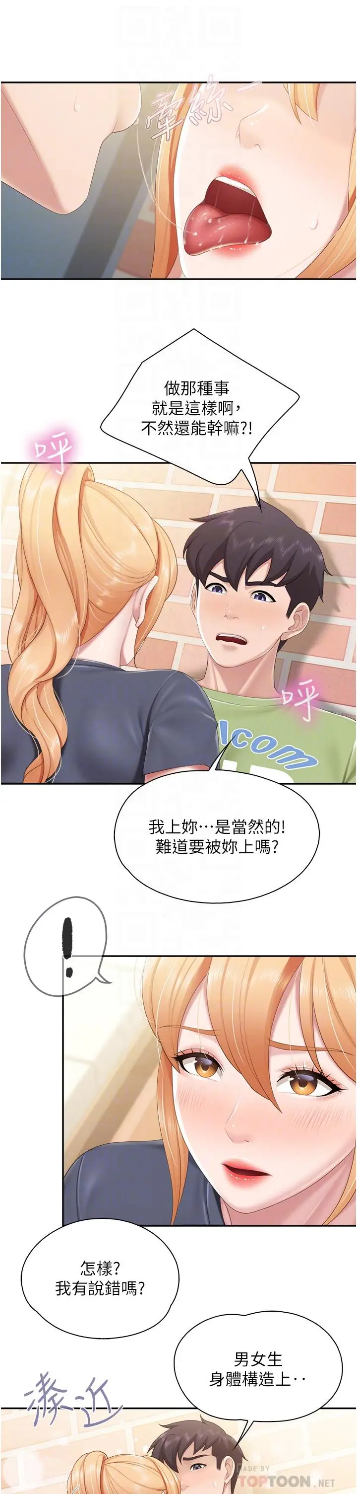 漫画《亲子餐厅的妈妈们》第49话第16张图