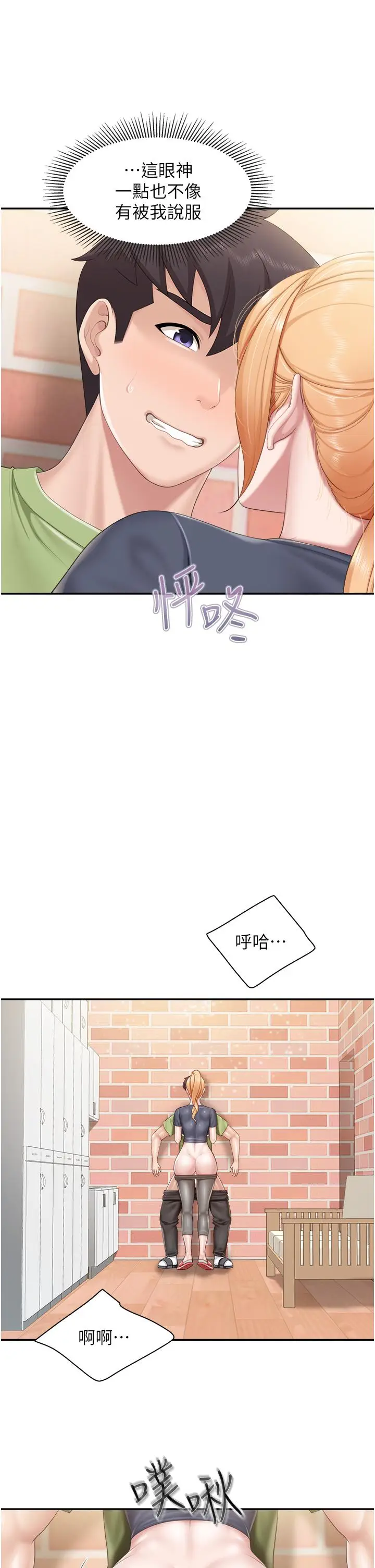 漫画《亲子餐厅的妈妈们》第49话第19张图