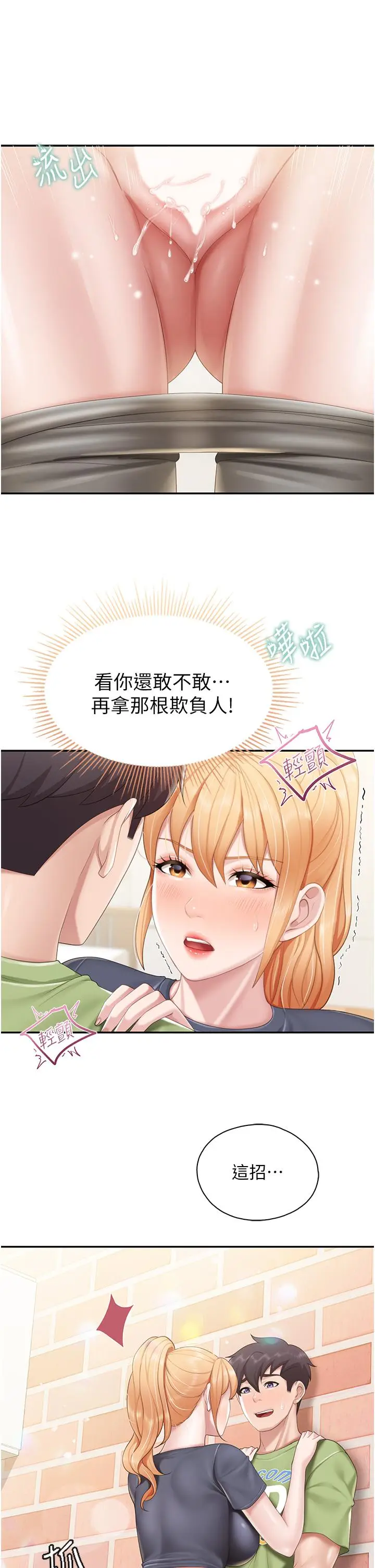 漫画《亲子餐厅的妈妈们》第49话第26张图