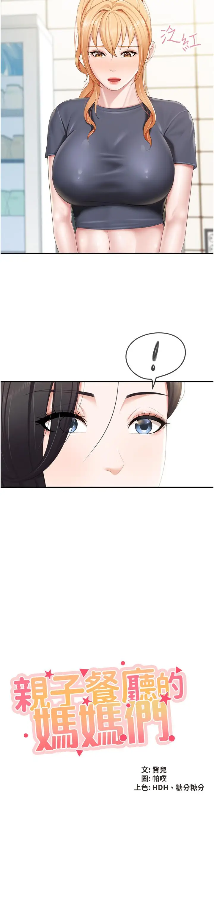 漫画《亲子餐厅的妈妈们》第49话第3张图